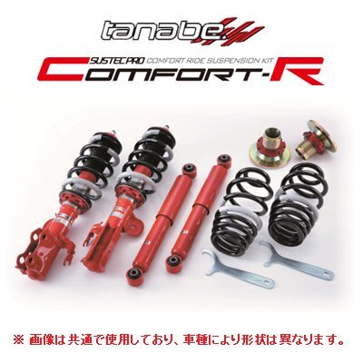 専用タナベ車高調フロントのみ TANABE tanabe タナベ (サステックプロ CR) 車高調 (マウント