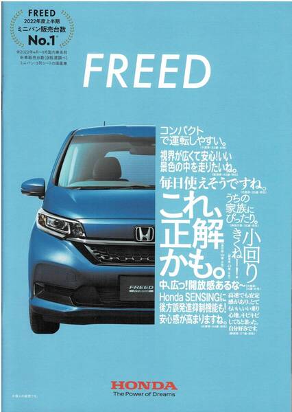 HONDA フリード カタログ+OP 2022年11月