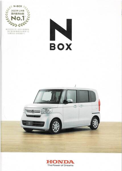 HONDA N-BOX エヌボックス カタログ 2023年7月