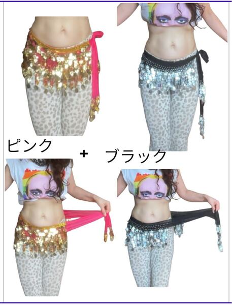 ヒップスカーフ2枚セット(ラズベリーピンク&黒)スパンコール付き・中古・ベリーダンス用ジプシーダンスコスプレ