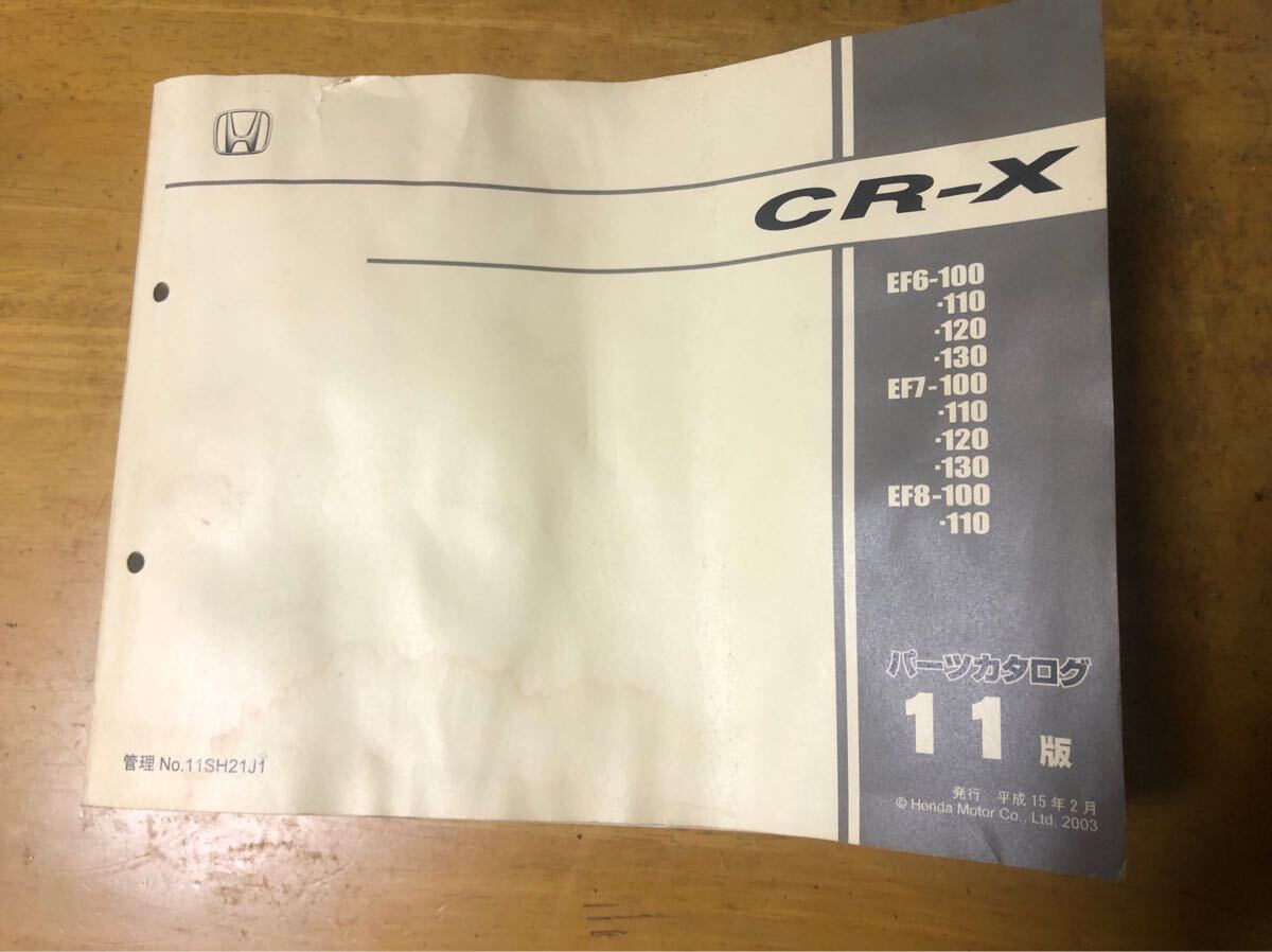 ホンダ CR-X EF6 EF7 EF8 パーツカタログ 11版 HONDA 2025年最新】Yahoo!オークション -cr-x ef8(カタログ、パーツ