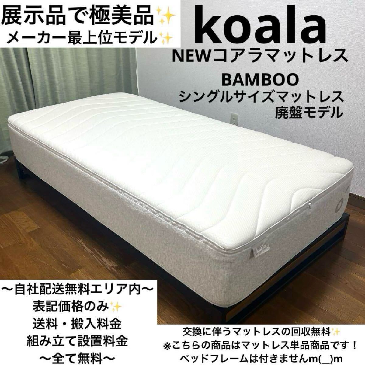 展示品で極美品!コアラマットレスNEWコアラシングルサイズマットレス✨ Yahoo!オークション -「コアラ」(ベッド、マットレス) (家具