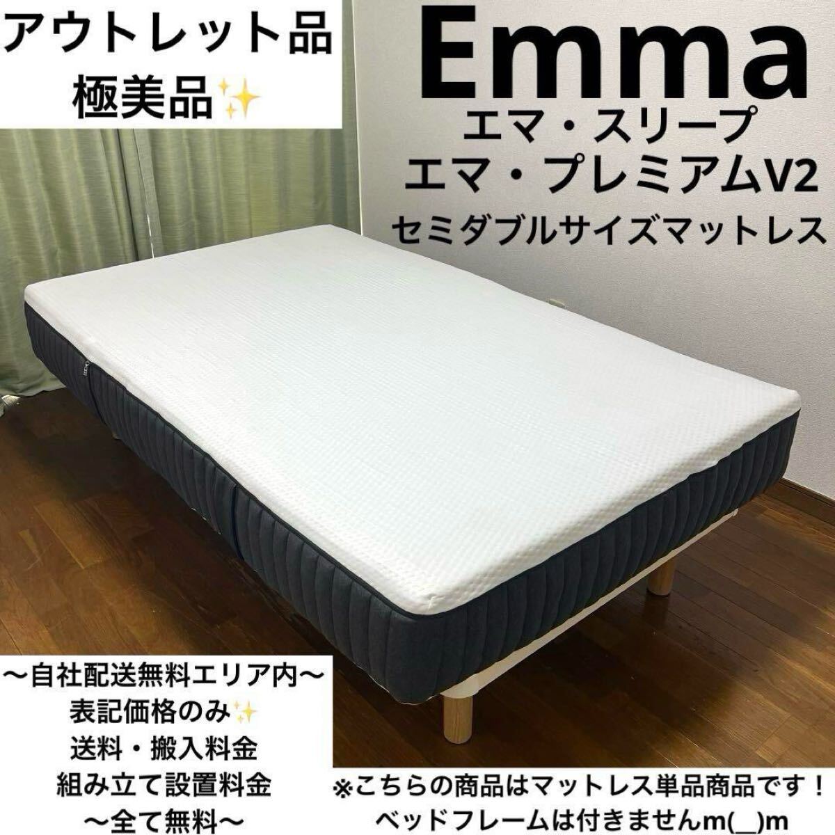 エマスリープ ema セミダブル 在庫処分な値下げ 2025年最新】Yahoo!オークション -エママットレスの中古品・新品