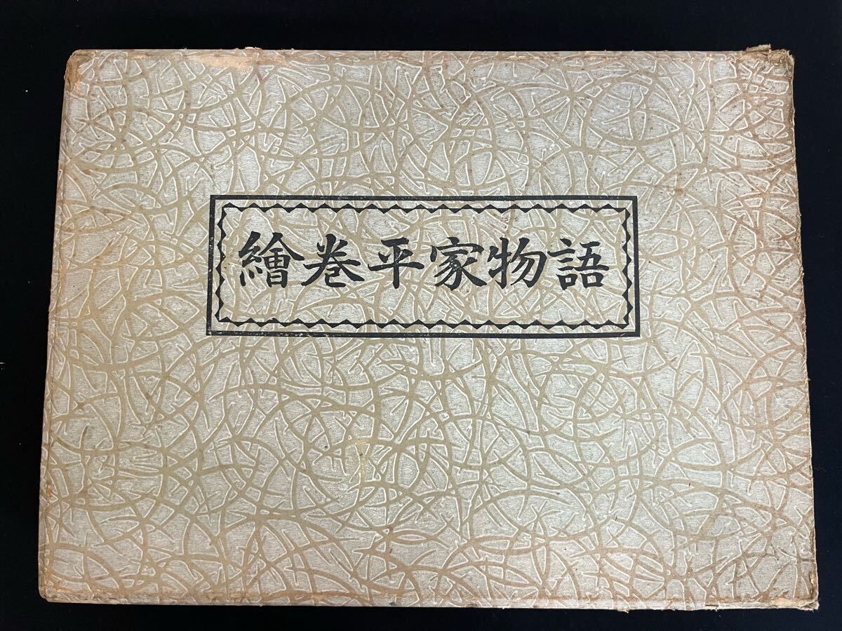 Amazon.co.jp: 絵巻平家物語 (1) (絵巻平家物語 1) : 木下 順二