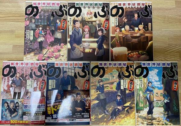 ◆即決 1-7巻 セット 異世界居酒屋「のぶ」 宝島社 文庫 蝉川夏哉 転 全巻 ライトノベル ラノベ 単行本 小説