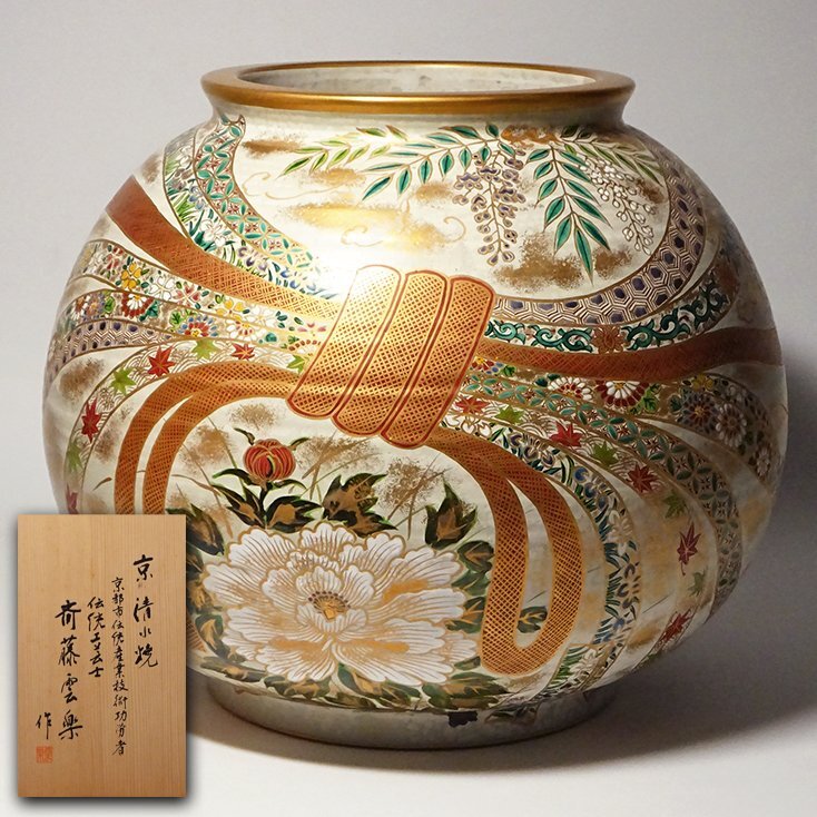 【時間指定不可】 2025年最新】Yahoo!オークション -花器 京焼の中古品・新品・未 工芸品