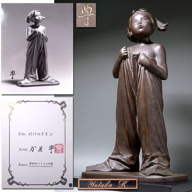YASUTAKE FUNAKOSHI Bronze image Sculpture / 舟越 保武