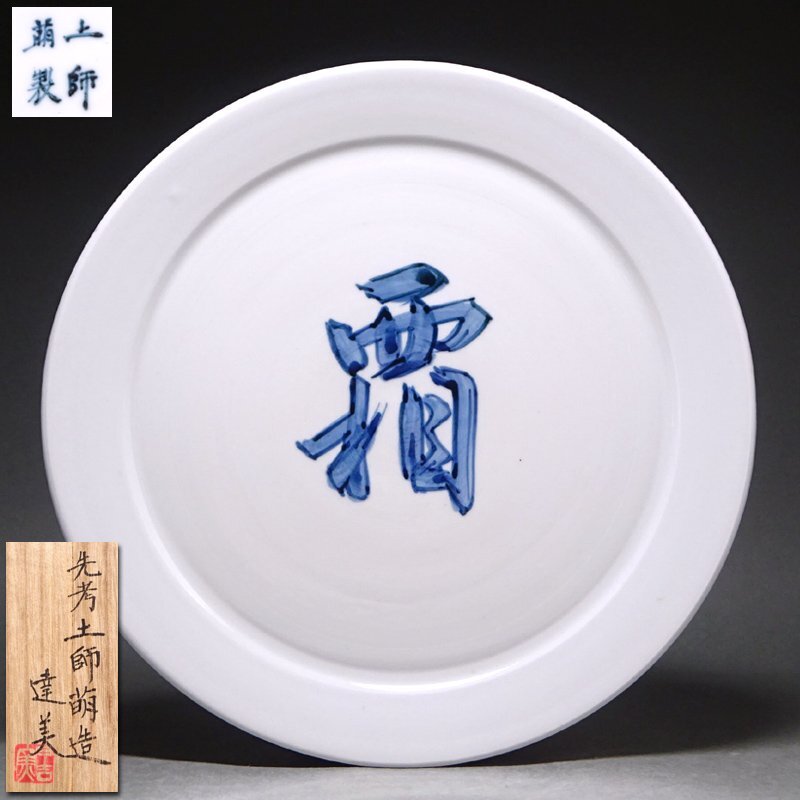 2025年最新】Yahoo!オークション -富本憲吉(京焼)の中古品・新品