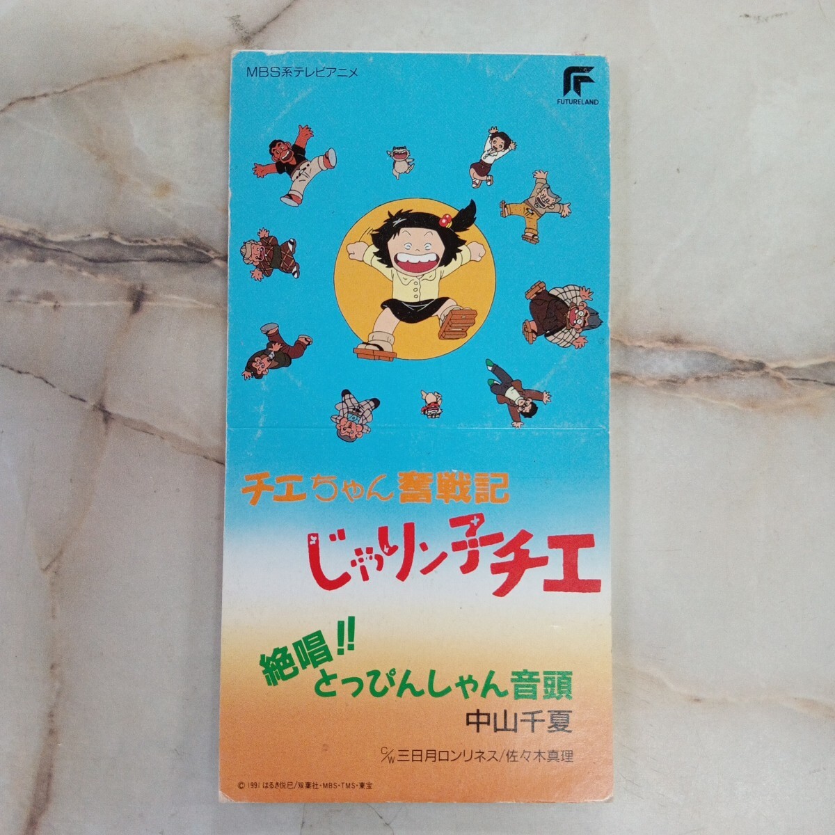 2025年最新】Yahoo!オークション -#じゃりン子チエの中古品