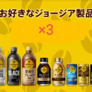 ジョージア 3本 コークオン コーヒー カフェラテ ココア ε