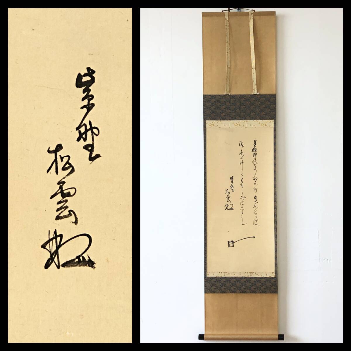 2025年最新】Yahoo!オークション -大徳寺 松雲の中古品・新品
