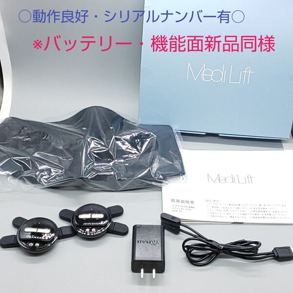 《送料無料・迅速発送》ヤーマン メディリフトプラス MediLiftPLUS YA-MAN EPM-18BB【最新モデル・ヤーマン正規品】
