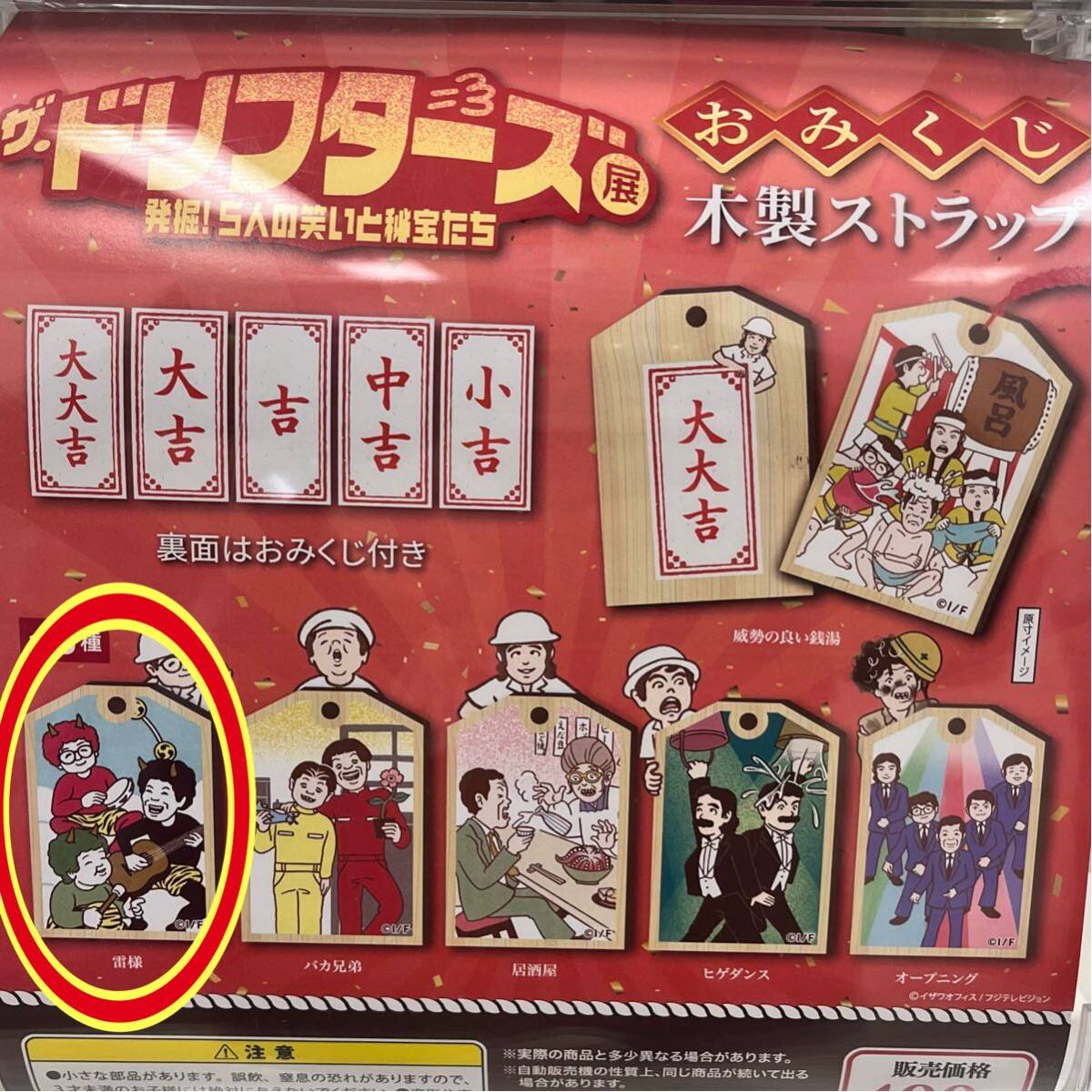 【新品未開封】ザ・ドリフターズ展グッズ5品セット Yahoo!オークション -「ドリフターズ」(タレントグッズ) の落札