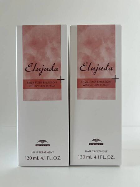 【新品未使用】ミルボン エルジューダ フリッズフィクサー エマルジョン+ 120ml 洗い流さないトリートメント 2セット【送料無料】