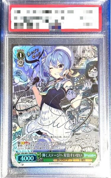 PSA10 輝くステージへ 星街すいせい ホロライブ ヴァイスシュヴァルツ サイン カード 箔押し