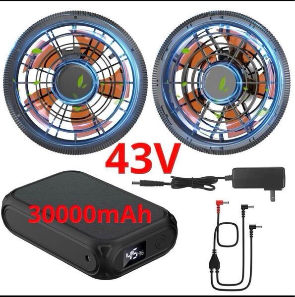 ファンバッテリーセット 43V 超高出力 大容量 空調服 日本製プラシレスモーター 暴風 アウトドア 外仕事 空調作業服 ファンバッテリー