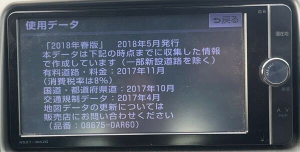 トヨタ純正 カーナビ NSZT-W62G 地図データSDカード 2018年 動作確認済