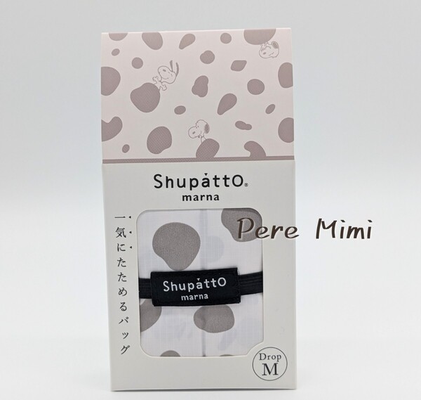 シュパット スヌーピーshupatto marna エコバッグ Drop M 新品 未開封 かばん コンパクト