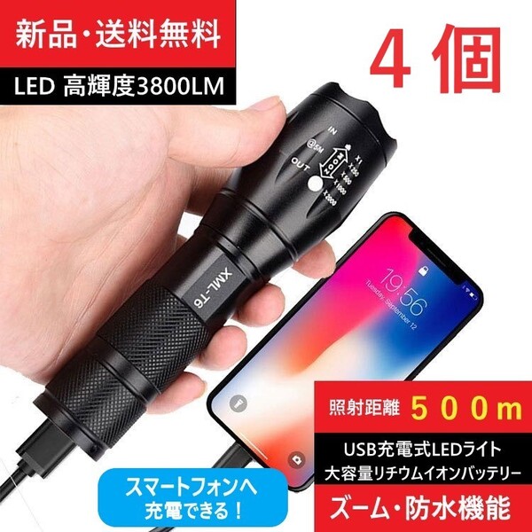 『4個セット』防水LEDランプ高輝度ライト/USB充電式 キャンプ 夜釣り 夜間巡回