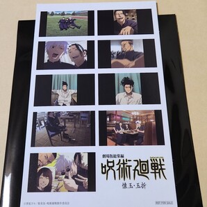 劇場版総集編 呪術廻戦 懐玉・玉折 入場者特典 3週目 プリントシール風 ステッカー シリアルコード付き 映画 来場者