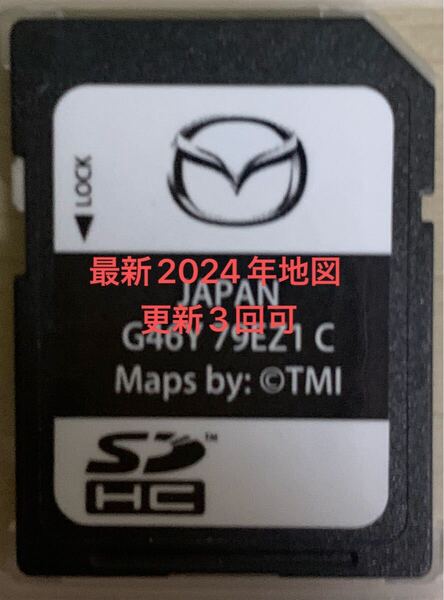 マツダコネクト SDカード G46Y 79EZ1 C 即使用可能 2024年度地図データ 更新3回可能