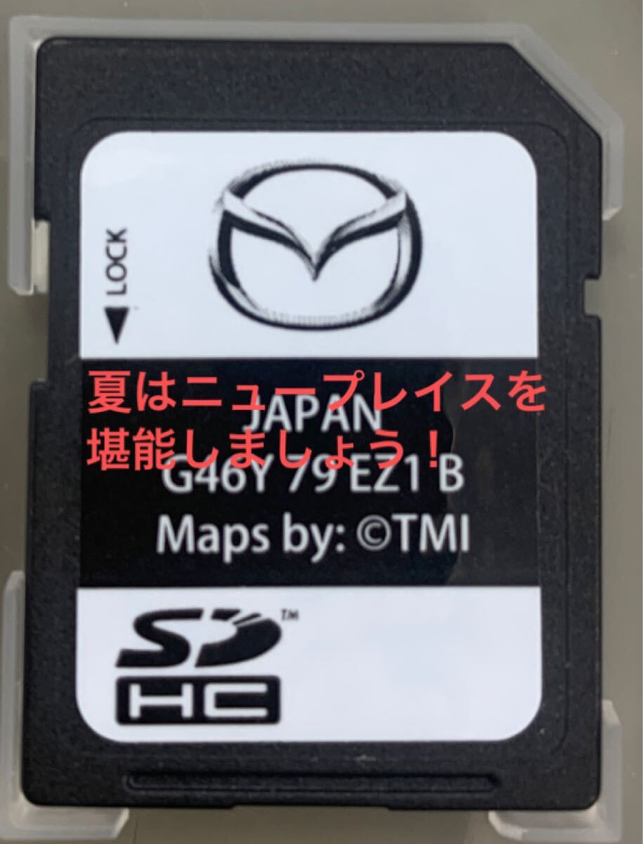 MAZDA 地図SD G46Y 79EZ1 H 2021年秋 更新可能版（マツダ
