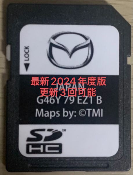 マツダコネクト SDカード G46Y 79EZ1 B 即使用可能 2024年度地図データ 更新3回可能