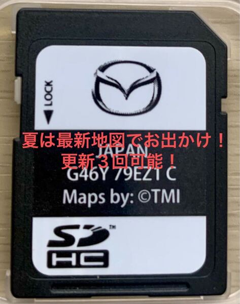 マツダコネクト SDカード G46Y 79EZ1 C 即使用可能 2024年度地図データ 更新3回可能