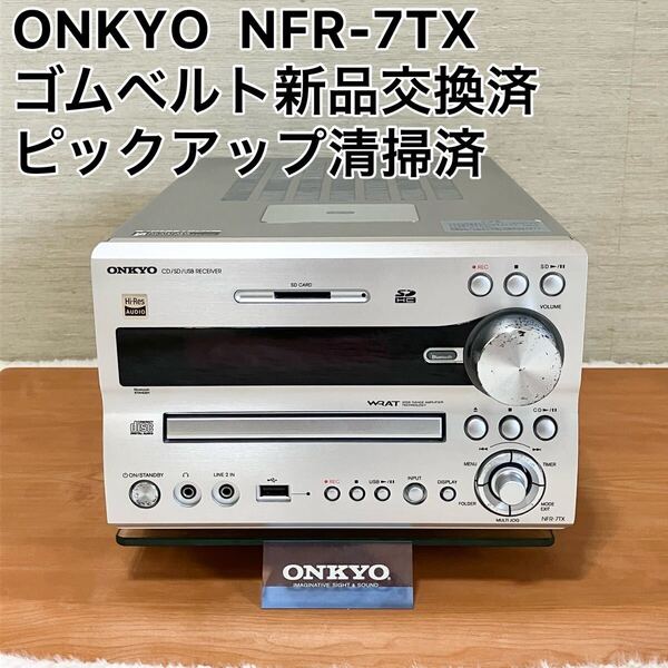 ONKYO NFR-7TX CD SD USB Bluetooth ミニコンポ オンキョー 本体のみ