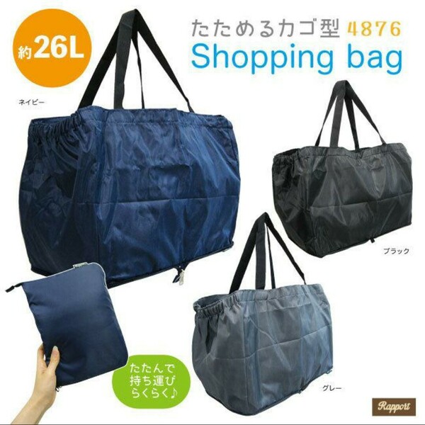 ★☆ 送料無料 エコバッグ ショッピングバッグ コンパクト カゴ型 ブラック 持ち運び 26L お買い物 レジカゴサイズ 新品未使用 ☆★