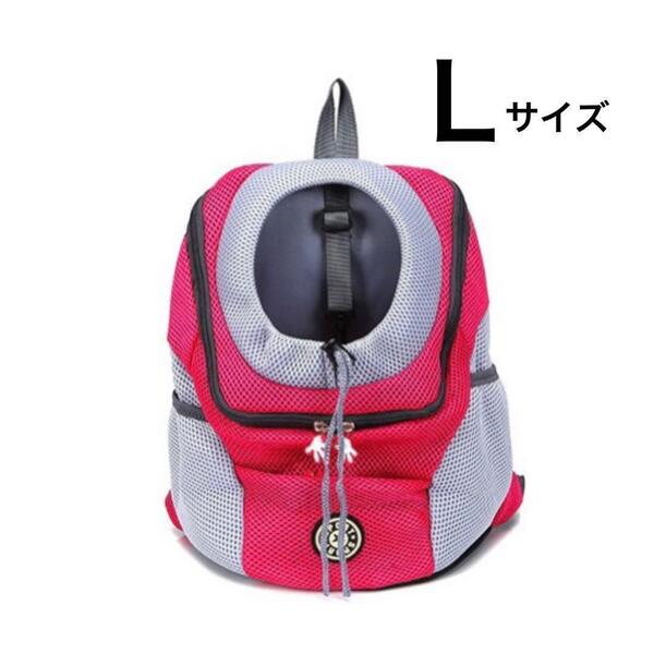 ペットキャリーバッグ ペット リュック Lサイズ 犬 猫 レッド 散歩 旅行