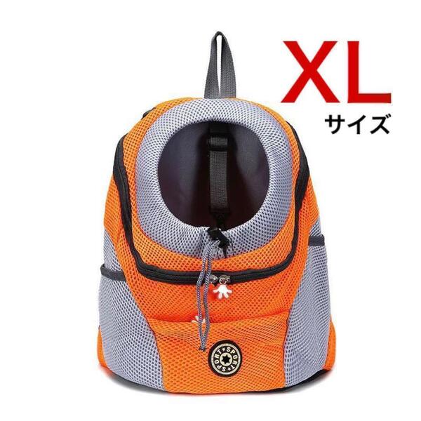 ペットキャリーバッグ XLサイズ ペット リュック 犬 猫 オレンジ 散歩 旅行