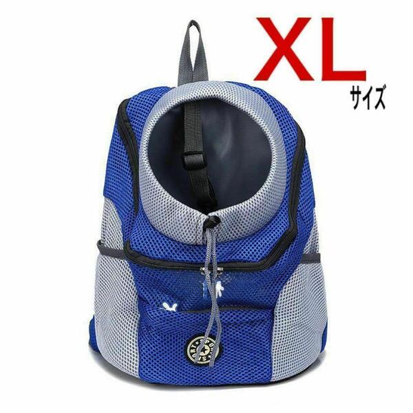 ペットキャリーバッグ XL 犬猫 サイズ ペットリュック ブルー 散歩 旅行
