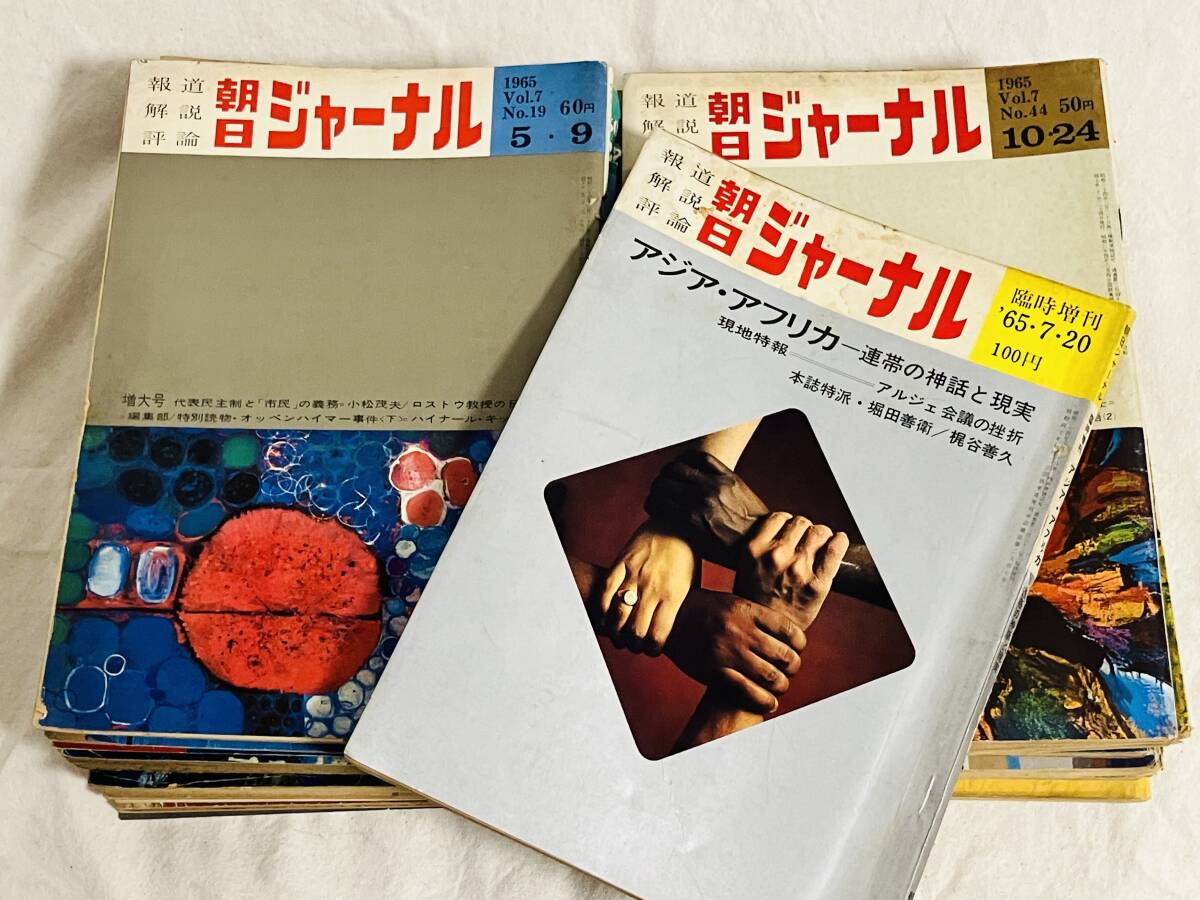 朝日ジャーナル 約80冊セット 2025年最新】Yahoo!オークション -朝日ジャーナル セットの中古