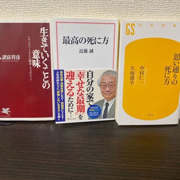 生きていくことの意味 トランスパーソナル心理学・9つのヒント (PHP新書 103) 諸富祥彦/著
