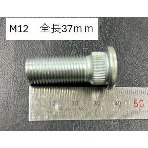 ワイドトレッドスペーサー 補修用ハブボルト カーパーツ シンセイ M12×P1.25 全長37mm 数量:10本