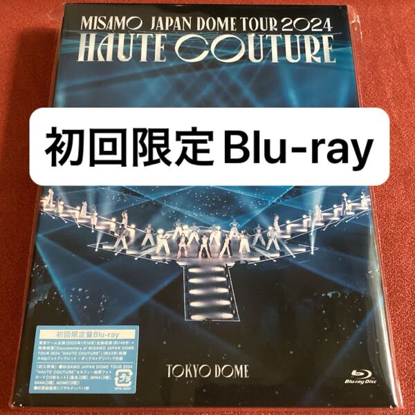 Blu-ray MISAMO JAPAN DOME TOUR 2024HAUTE COUTURE〈初回限定盤〉TWICE ブルーレイ