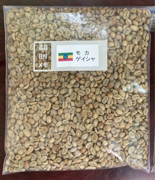 コーヒー生豆モカゲイシャ400gマンデリン200g