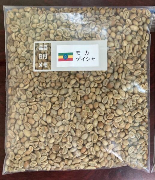 コーヒー生豆 モカゲイシャ400gマンデリン200g