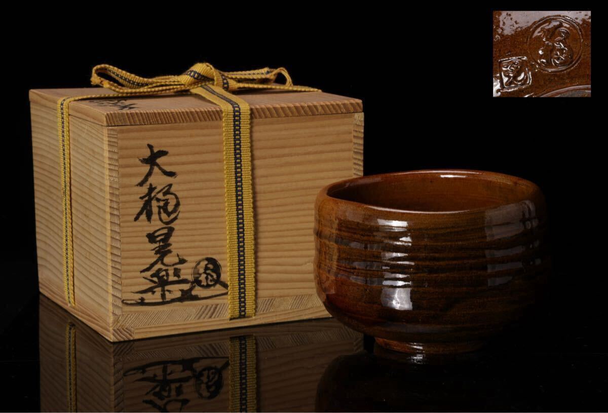 「母」 大樋焼 双耳 飴釉 古壺 時代箱 古窯 (225A③)❗️割引 2025年最新】Yahoo!オークション -大樋焼の中古品・新品・未使用