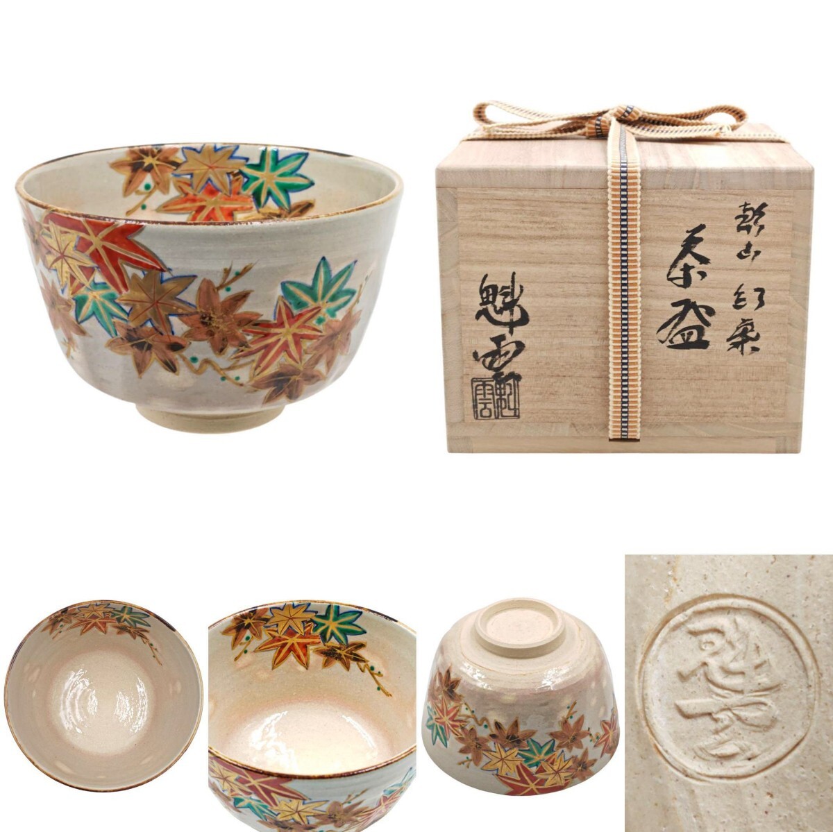 共箱 乾山写 鉢 茶道具 食器