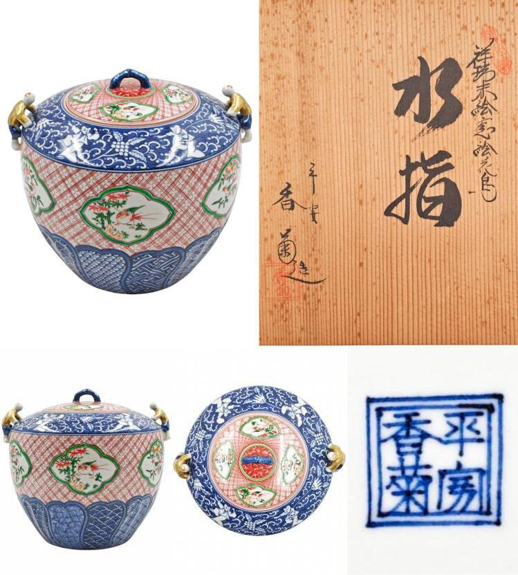 2025年最新】Yahoo!オークション -祥瑞 水指の中古品・新品・未