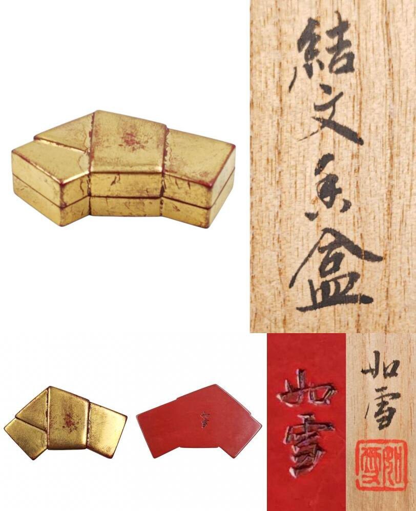 B252h 「末広香合」篠原如雪作 共布共箱 傘 木製 漆塗 讃岐 茶道具