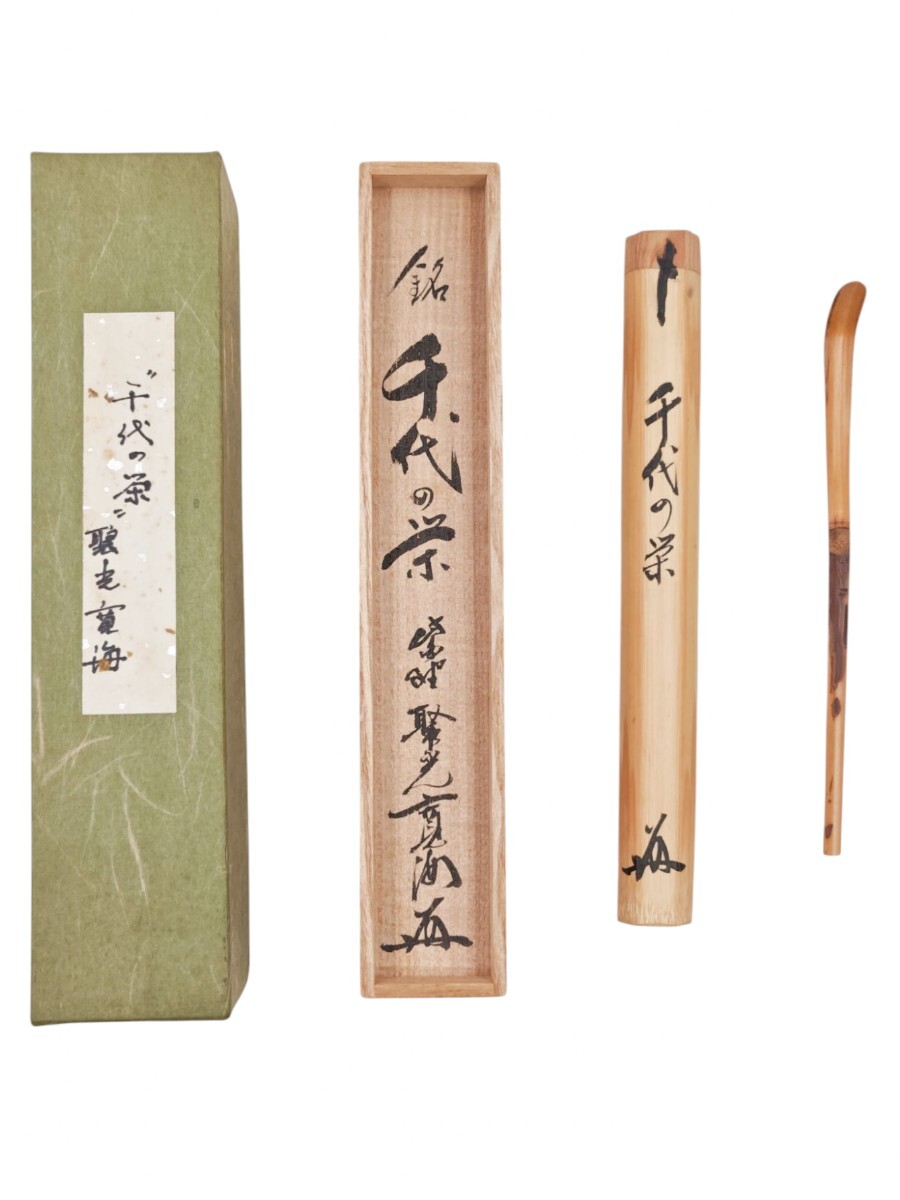 ご希望額まで値下げ～@小野澤寛海(大徳寺聚光院) 千利休の印刷