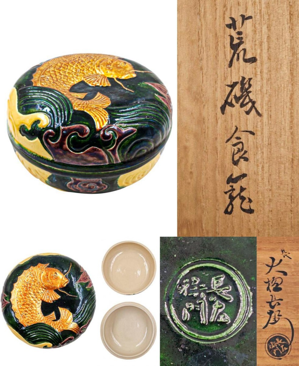 九代 大樋長左衛門作 大樋焼 七宝 透 蓋置 共箱 共布 茶道具 Yahoo!オークション -「九代大樋長左衛門」(大樋) (日本の陶磁