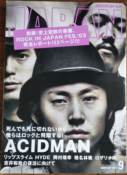 ★rockin'on JAPAN★ロッキング・オン・ジャパン『ACIDMAN』2003年9月号(別冊無し)