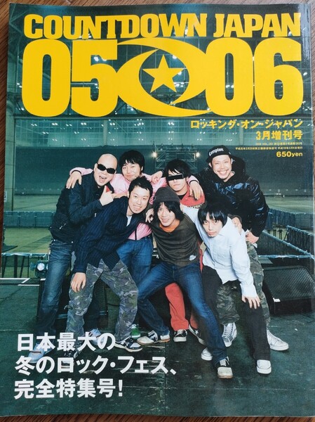 ★rockin'on JAPAN★ロッキング・オン・ジャパン『COUNTDOWNJAPAN 05/06 』 2006年3月増刊号