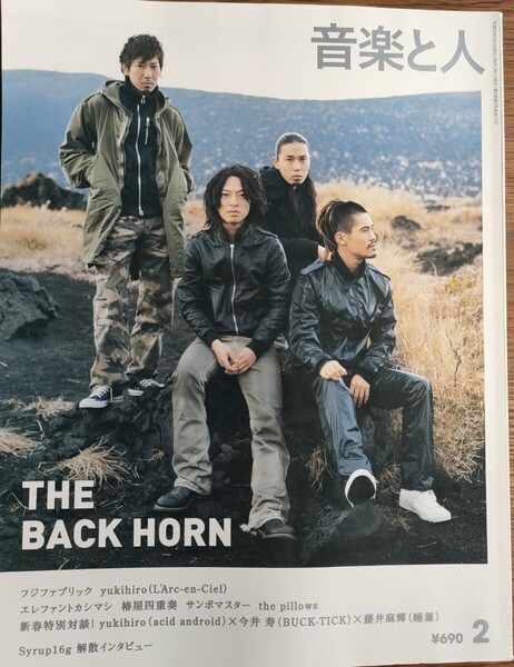 ☆音楽と人『THE BACK HORN』 2008年2月号