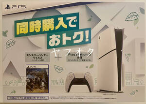 【非売品 同時購入B2ポスターのみ】《1点物》モンスターハンターワイルズ プレイステーション5【販促 告知】MONSTER HUNTER WILDS PS5