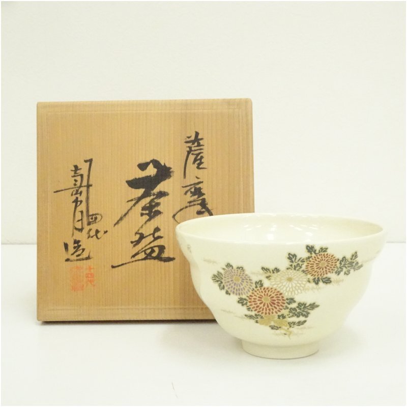 橋本陶正山 薩摩 鉄線絵平茶碗 茶道具 共箱 鉄仙 - メルカリ